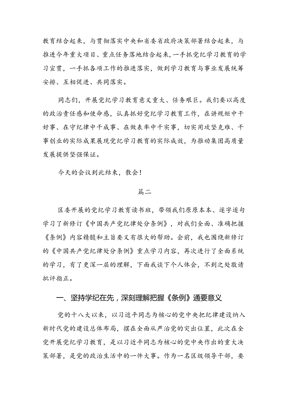2024年关于深入开展学习专题学习群众纪律组织纪律等六项纪律专题研讨发言共九篇.docx_第3页