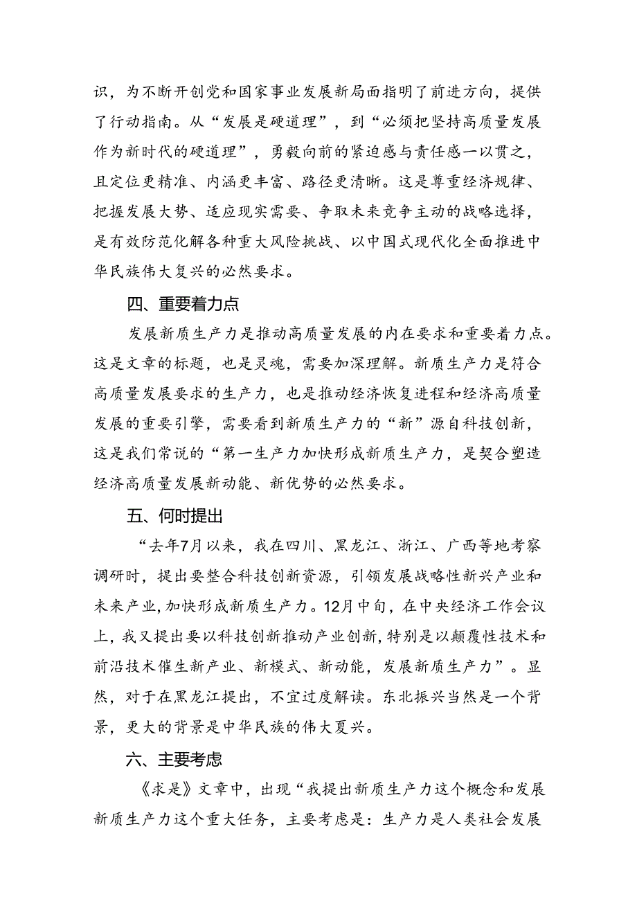 学习贯彻《发展新质生产力是推动高质量发展的内在要求和重要着力点》心得体会（共12篇）.docx_第2页