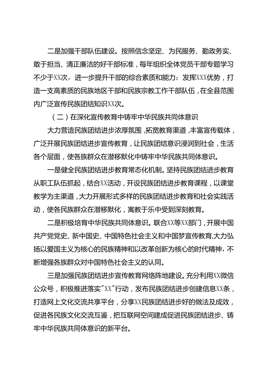 关于20XX铸牢中华民族共同体意识的工作总结.docx_第2页