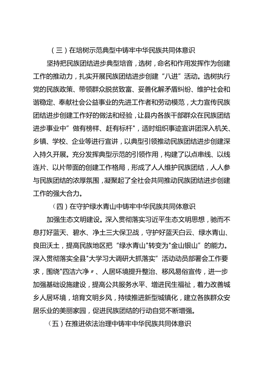 关于20XX铸牢中华民族共同体意识的工作总结.docx_第3页