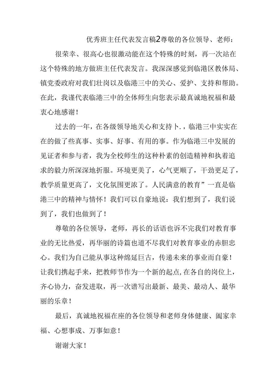 (精编)优秀班主任代表发言稿.docx_第3页