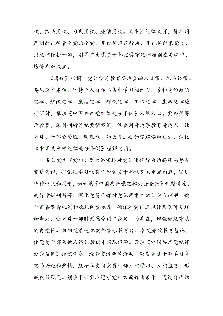 支部书记讲纪律党课讲稿十六篇“党纪学习教育专题党课”.docx_第3页