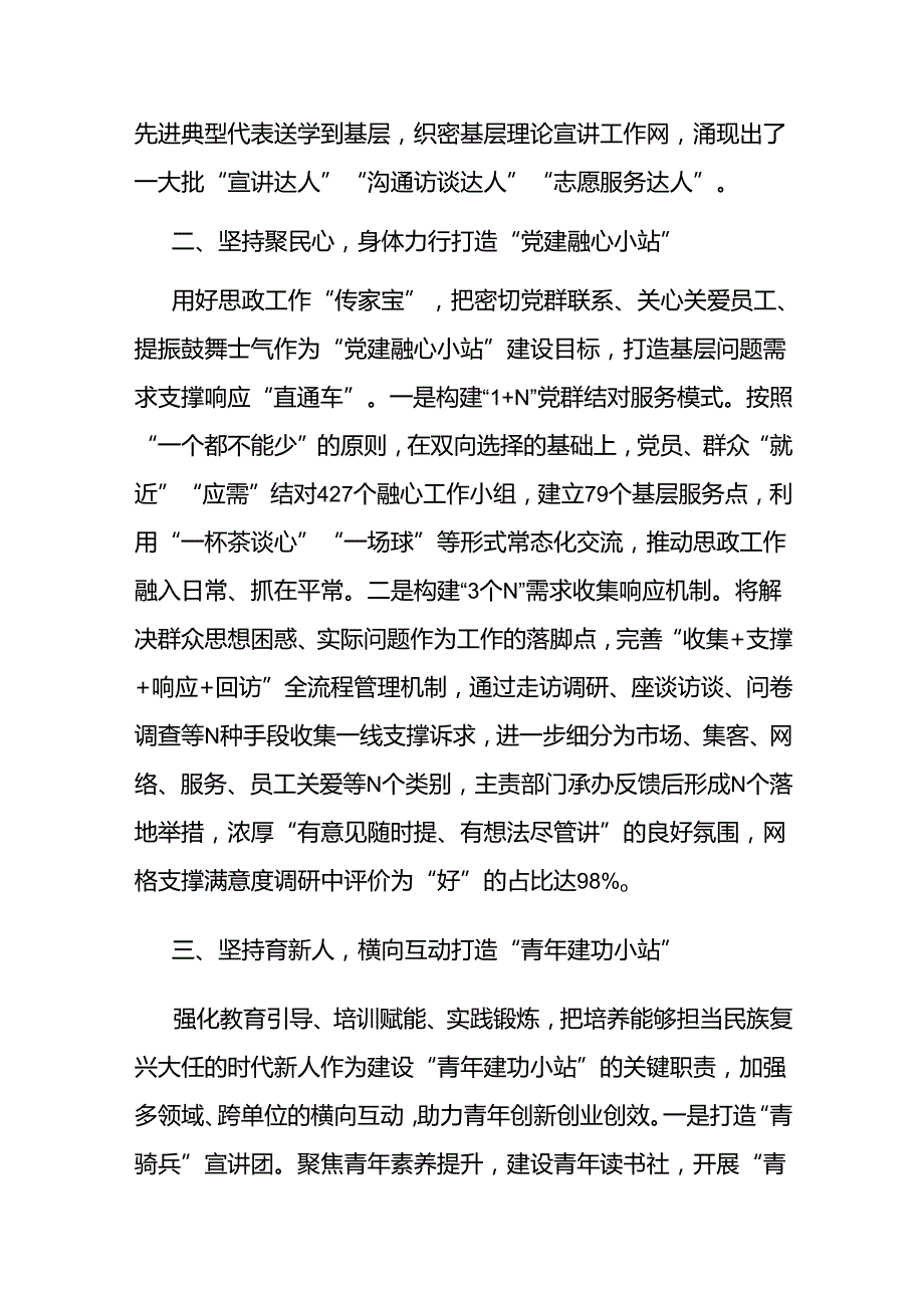 在2024年集团基层宣传思想文化工作和精神文明实践工作推进会上的汇报发言.docx_第2页