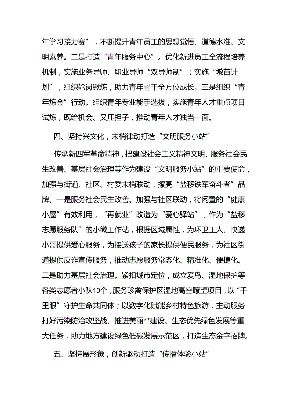 在2024年集团基层宣传思想文化工作和精神文明实践工作推进会上的汇报发言.docx_第3页