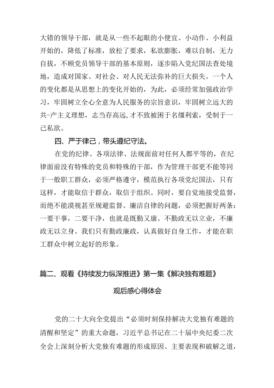 2024年四集电视专题片《持续发力纵深推进》观后感发言材料（共12篇）.docx_第3页