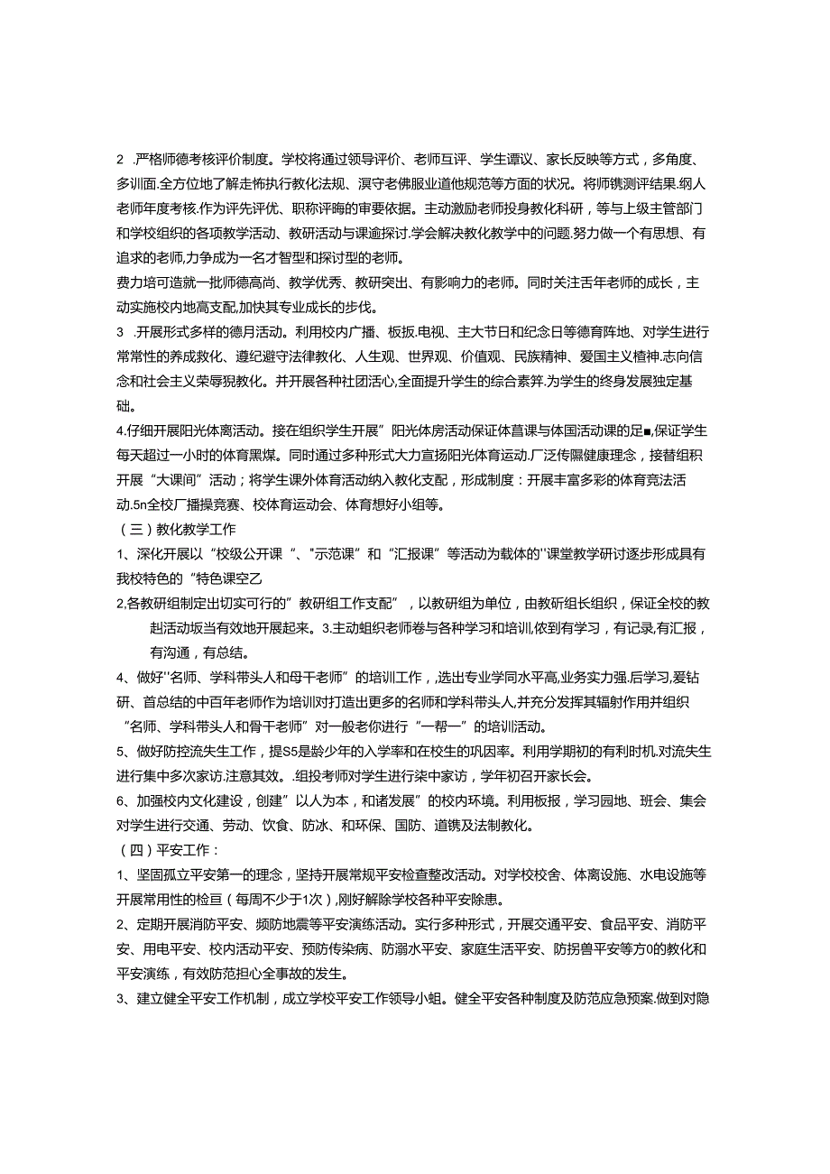 2024年人口学校工作计划.docx_第2页