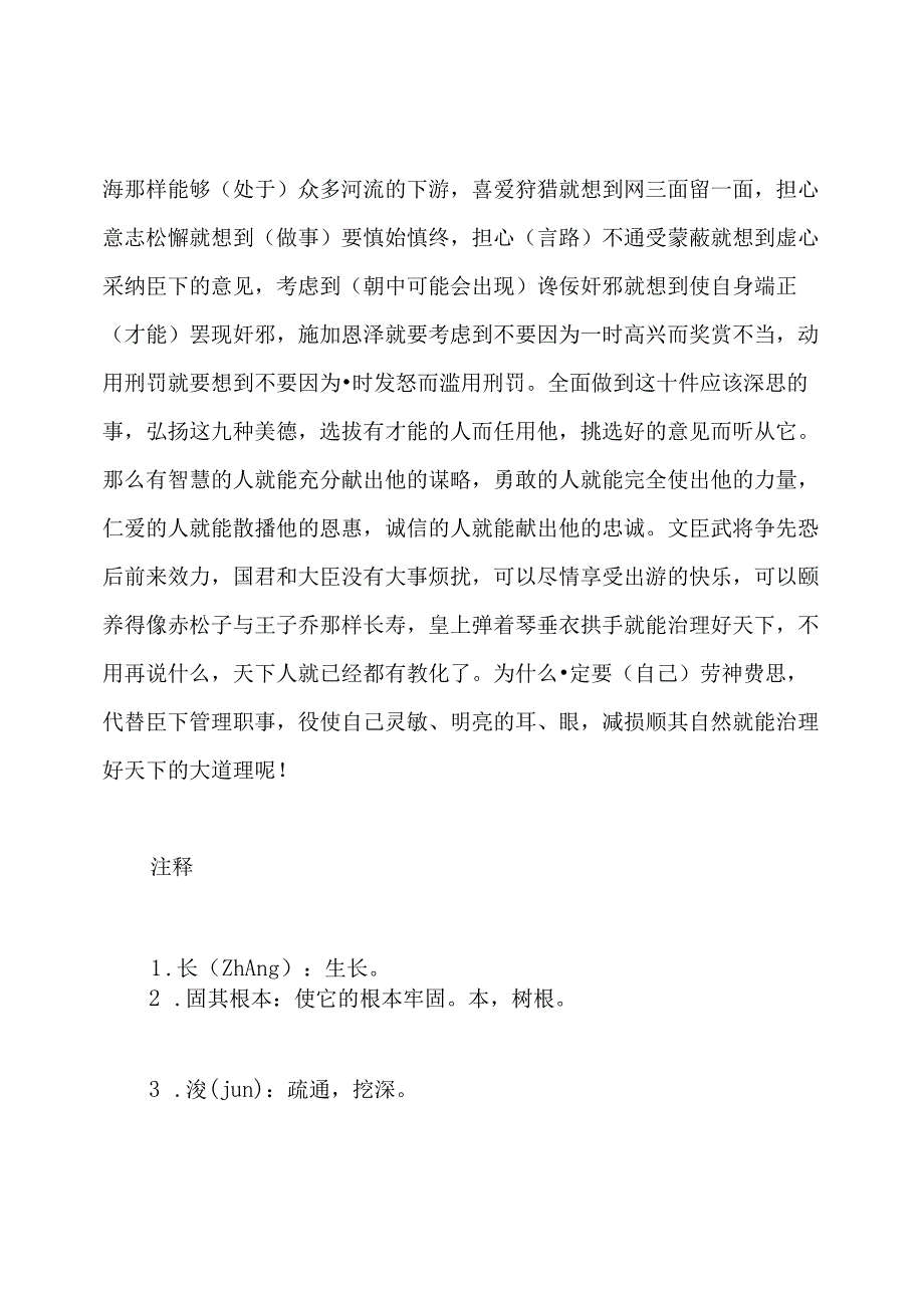 谏太宗十思疏原文及翻译.docx_第2页