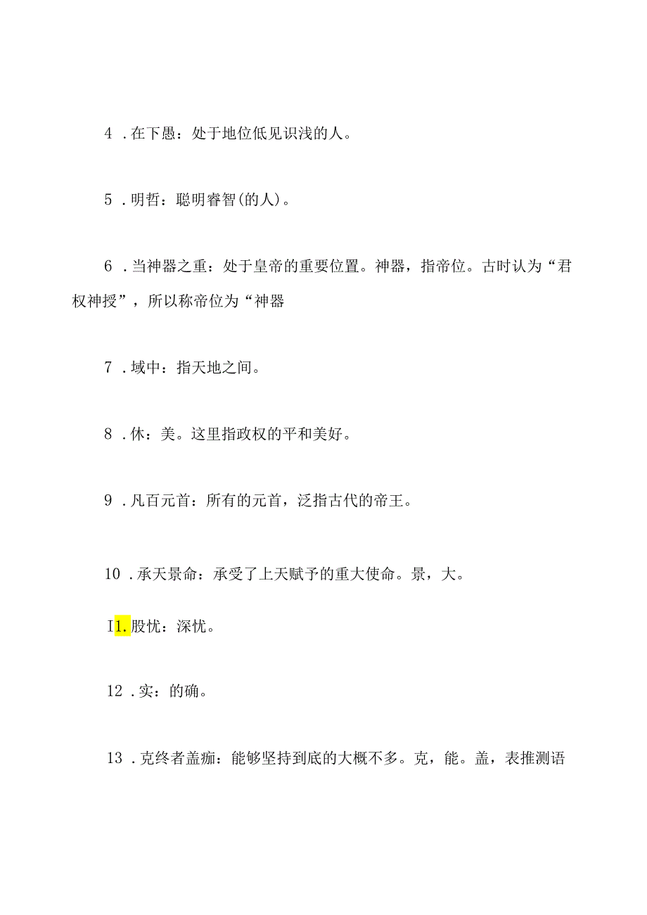 谏太宗十思疏原文及翻译.docx_第3页