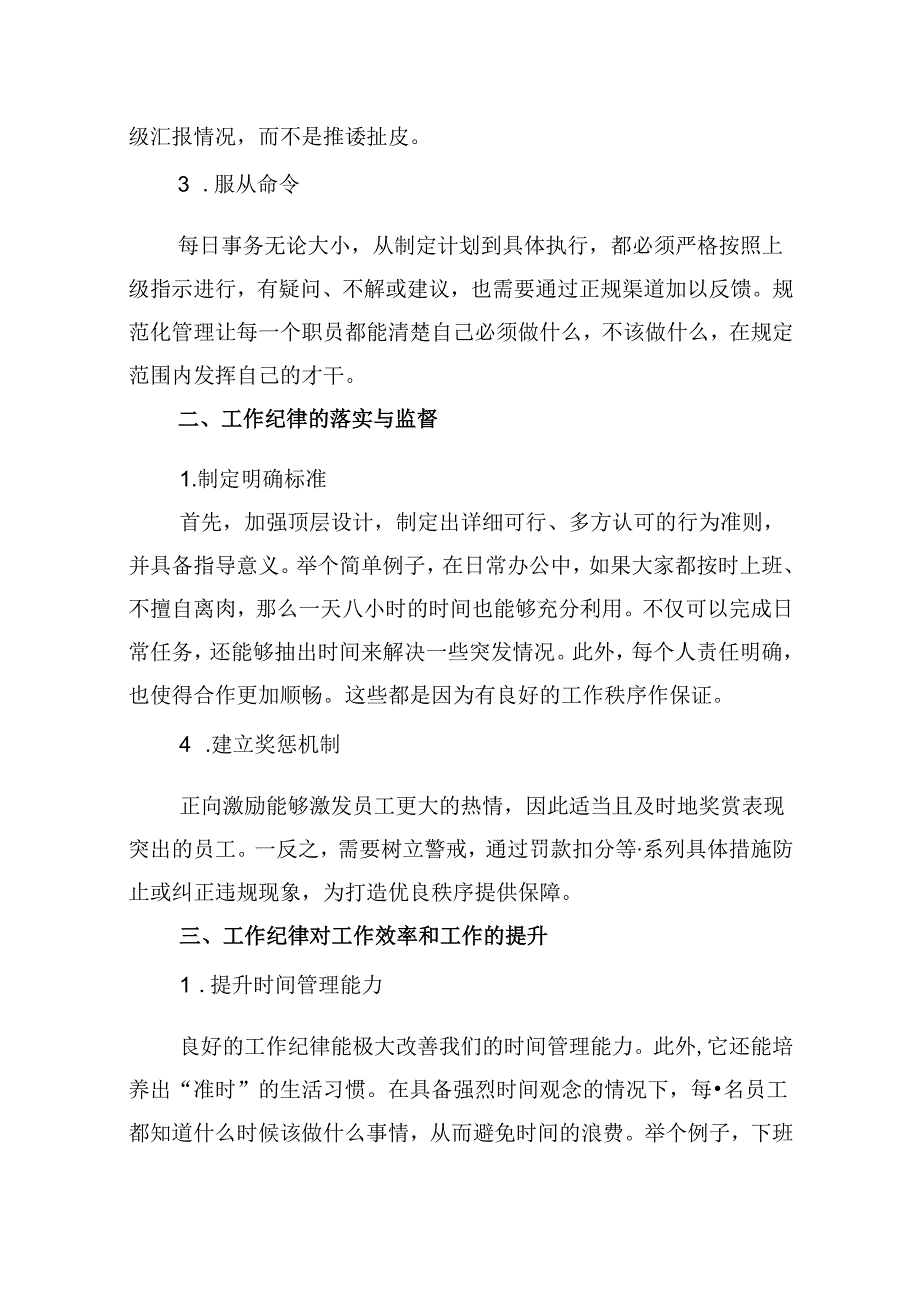 2024年围绕工作纪律专题研讨发言稿10篇（最新版）.docx_第2页
