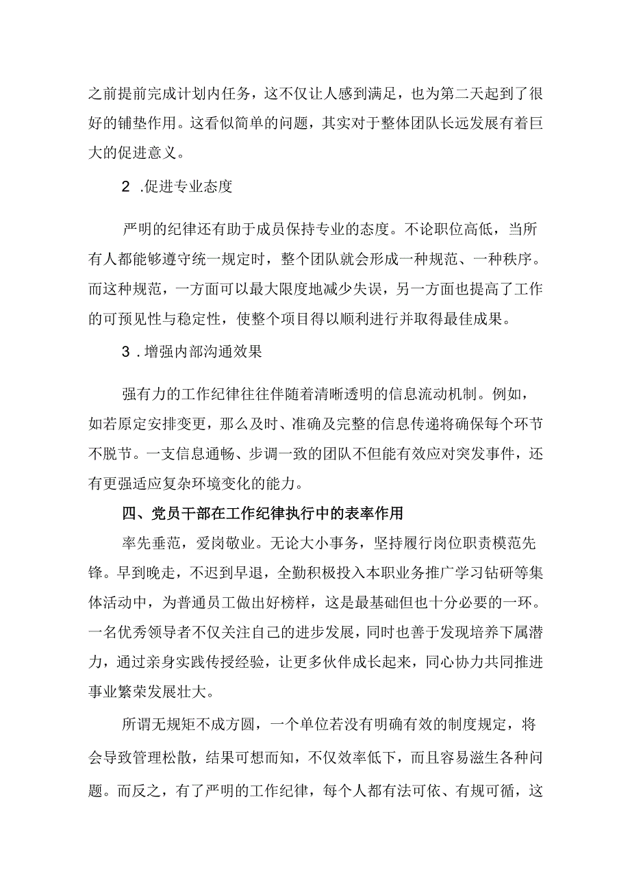 2024年围绕工作纪律专题研讨发言稿10篇（最新版）.docx_第3页