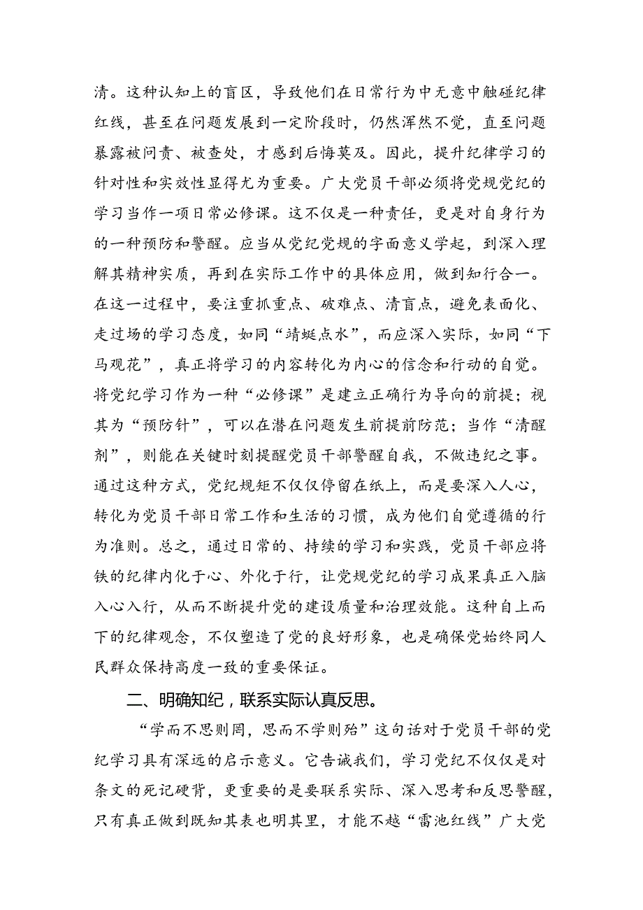 党纪学习教育“学纪、知纪、明纪、守纪”心得体会10篇（精选版）.docx_第3页