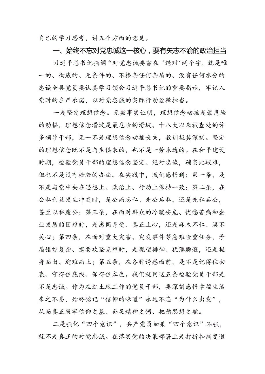 2024年在庆祝七一建党103周年大会上的讲话稿13篇专题资料（精选版）.docx_第3页