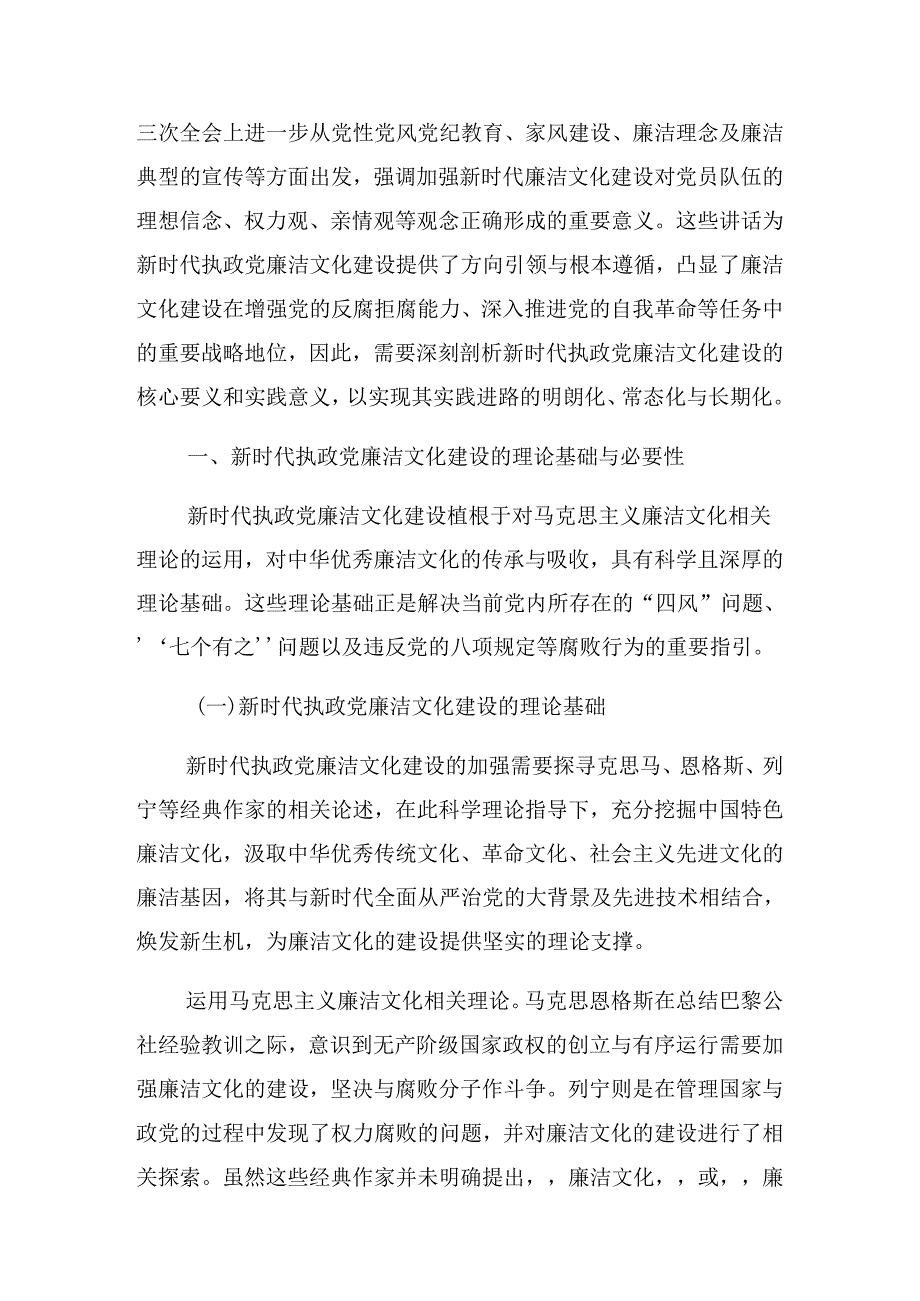 （8篇）2024年庆“七一”系列党建活动专题辅导党课提纲.docx_第2页