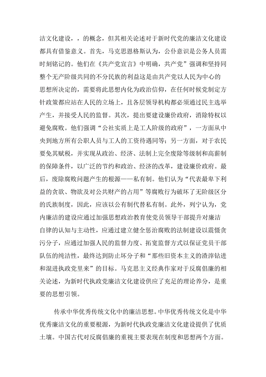 （8篇）2024年庆“七一”系列党建活动专题辅导党课提纲.docx_第3页