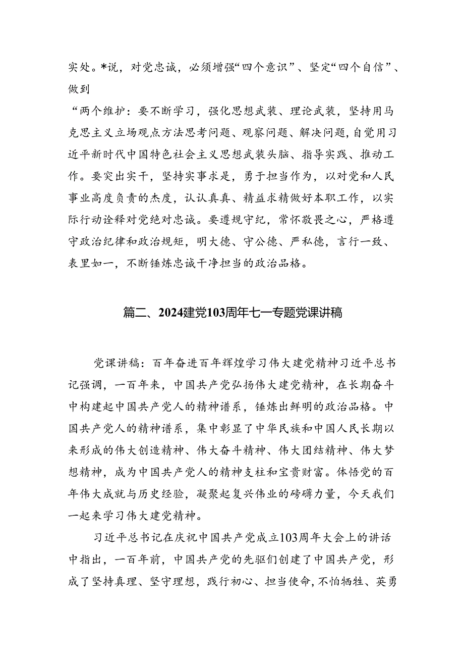 2024年支部书记讲七一党课讲稿12篇（精选）.docx_第3页