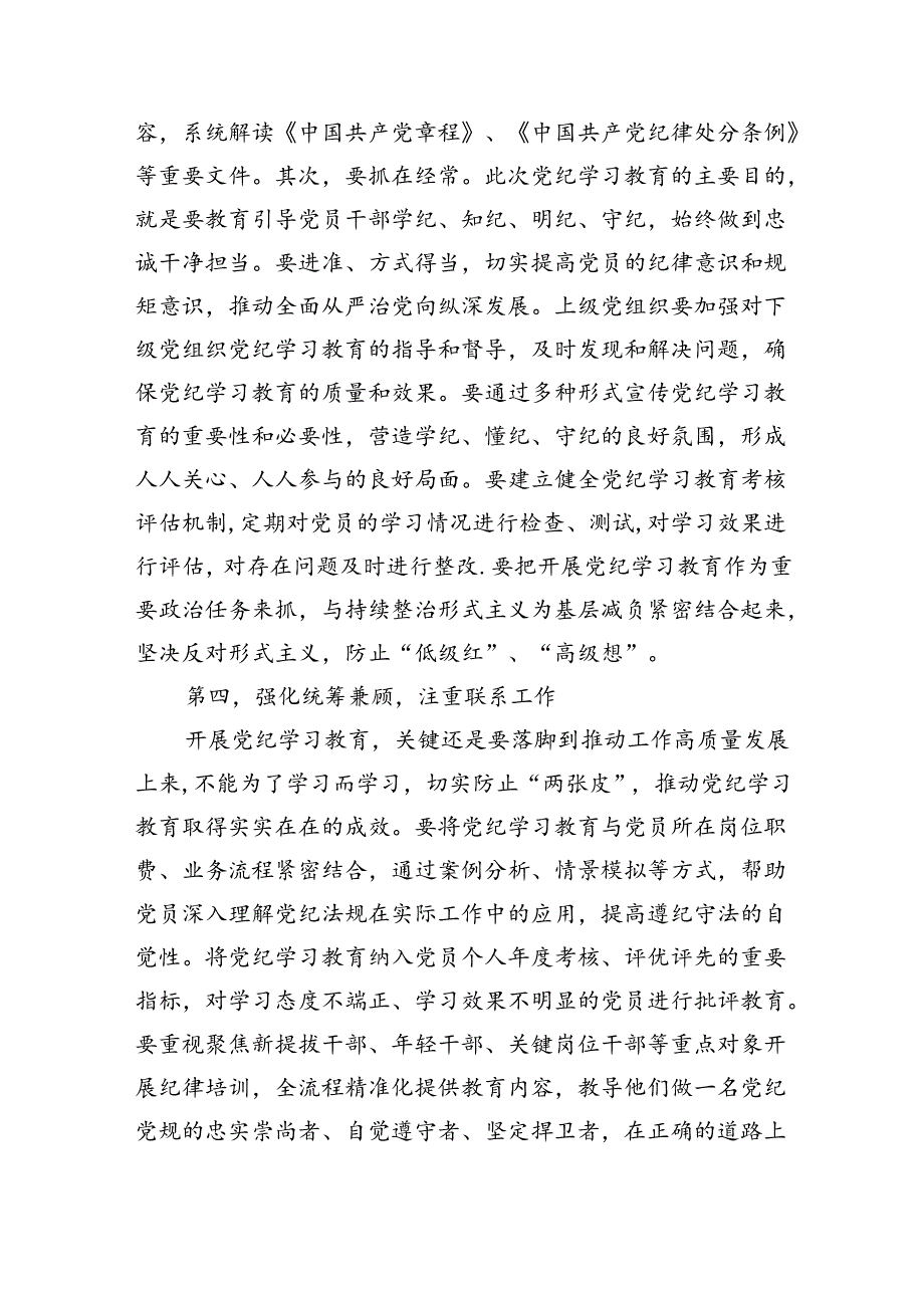 理论学习中心组党纪学习教育读书班上的讲话最新版12篇合辑.docx_第3页