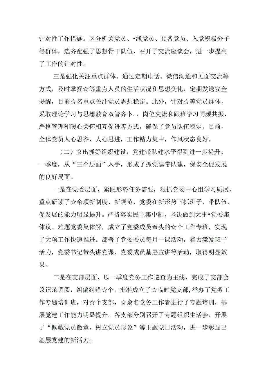 2024年党支部第二季度党建工作总结范文15篇供参考.docx_第2页