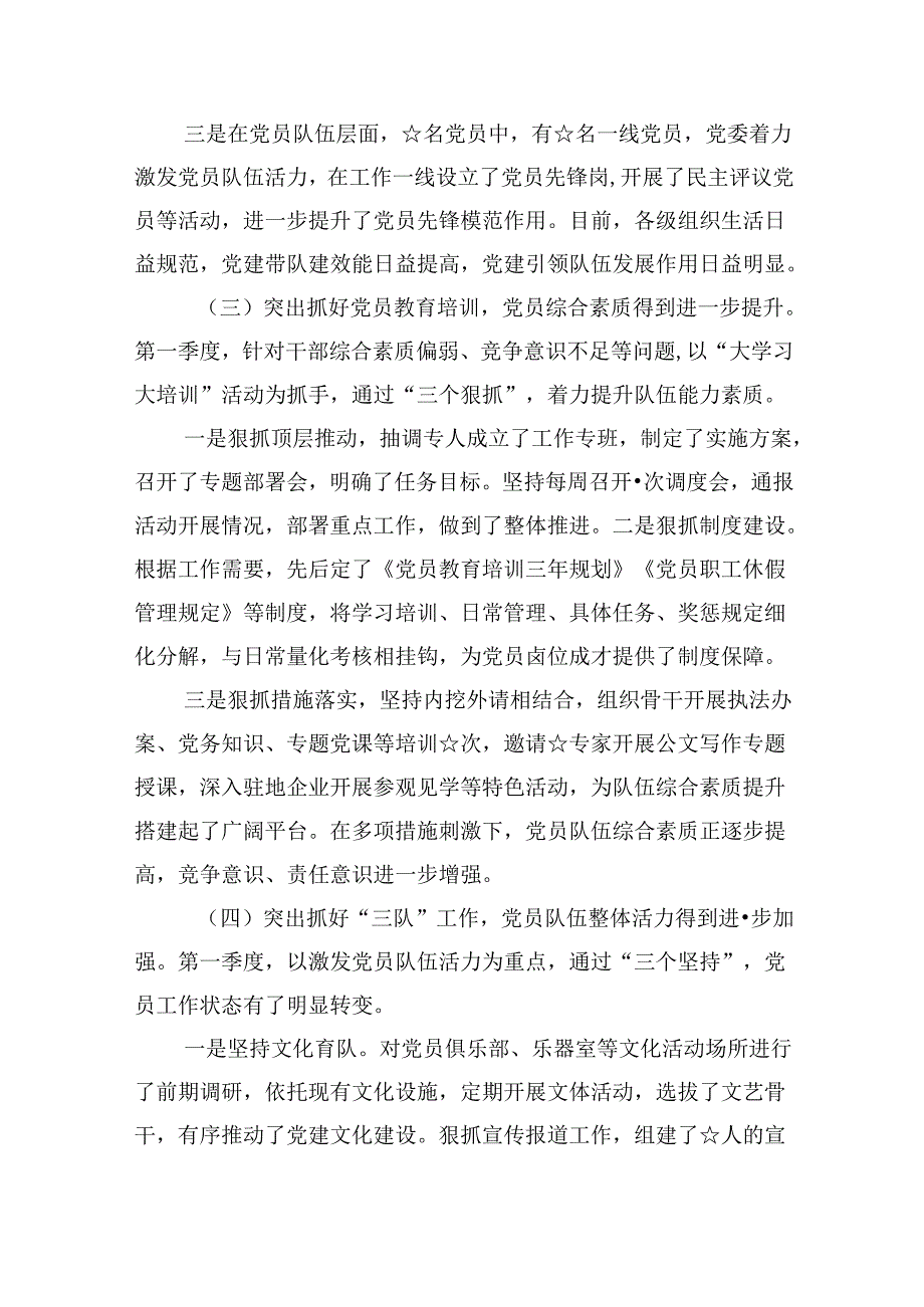 2024年党支部第二季度党建工作总结范文15篇供参考.docx_第3页
