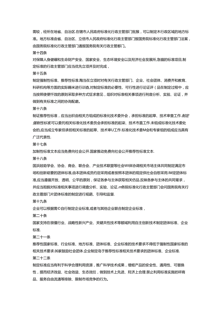 中华人民共和国标准化法( 修订).docx_第3页