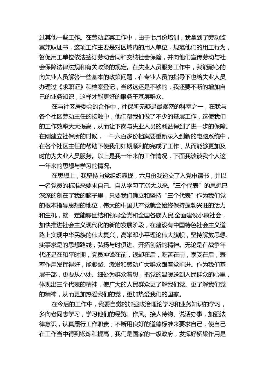 转正申请书自我总结（30篇）.docx_第2页