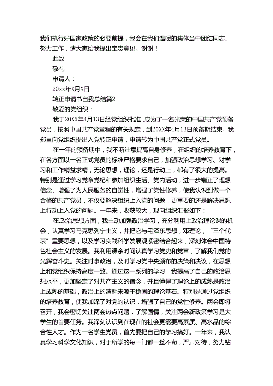 转正申请书自我总结（30篇）.docx_第3页