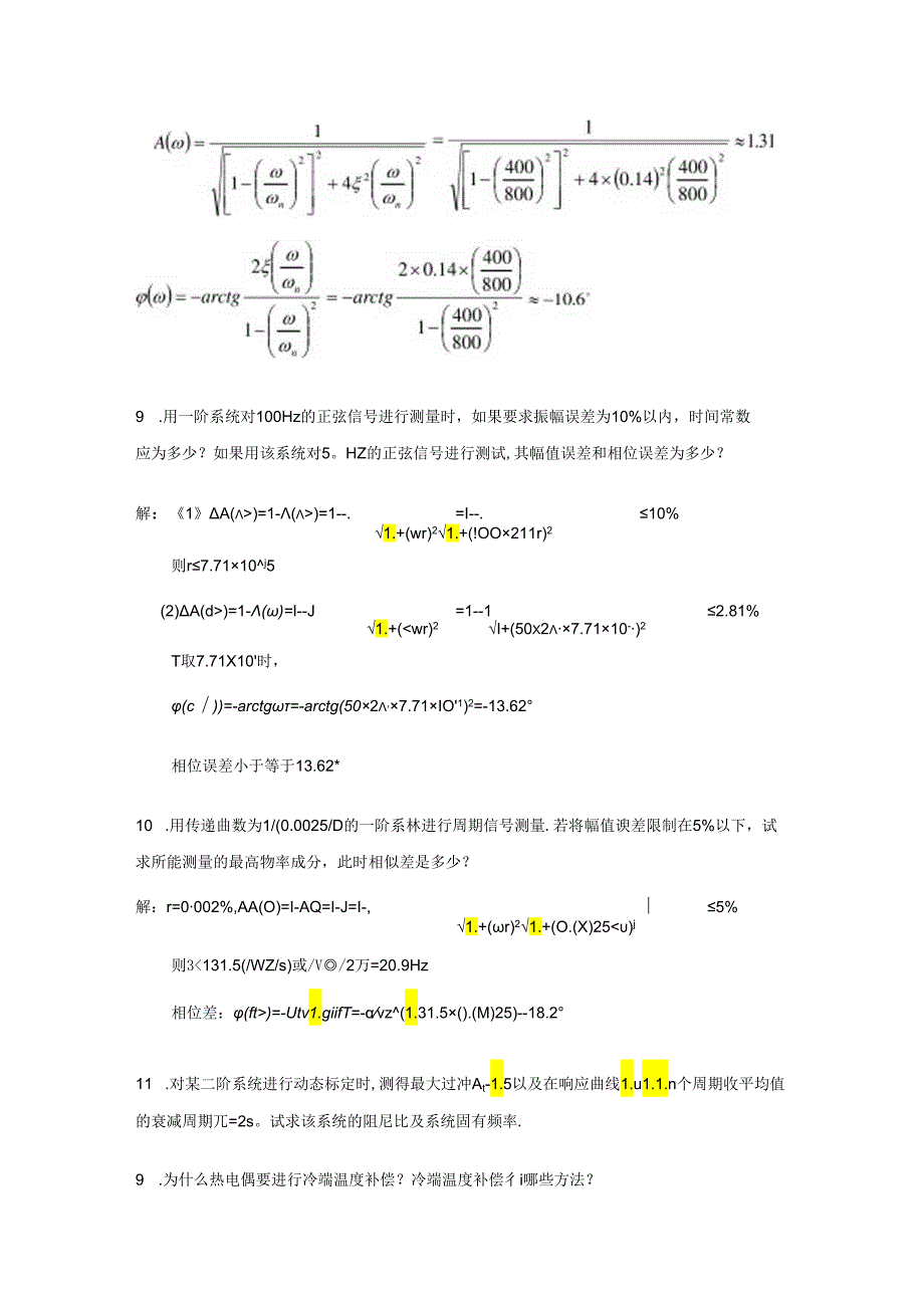 《热能与动力工程测试技术(第3版)》俞小莉(习题解答)课后习题及答案.docx_第2页