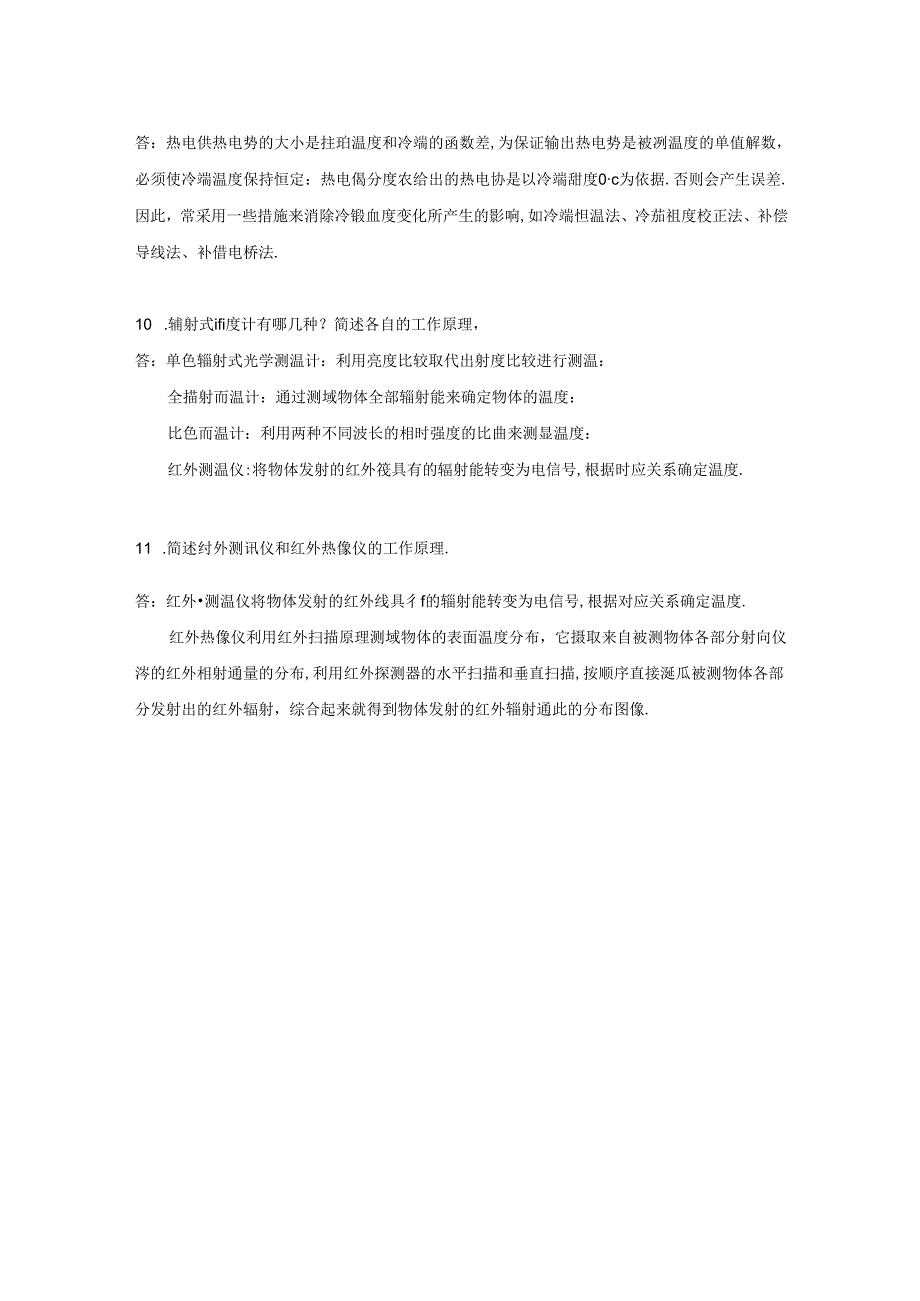 《热能与动力工程测试技术(第3版)》俞小莉(习题解答)课后习题及答案.docx_第3页
