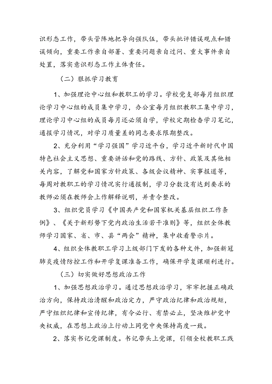 （12篇）学校2024年上半年意识形态工作总结汇报.docx_第2页