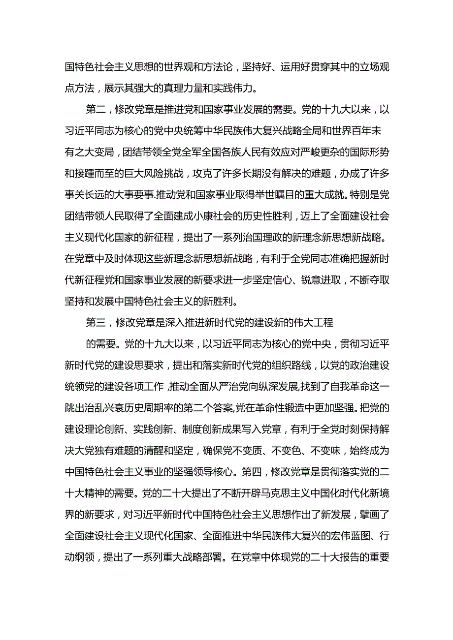2024年专题党课讲稿发言稿书记讲党课（共12篇）汇编.docx_第3页
