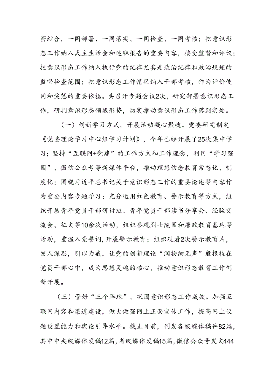 2024年下半年意识形态工作总结情况报告共七篇.docx_第2页