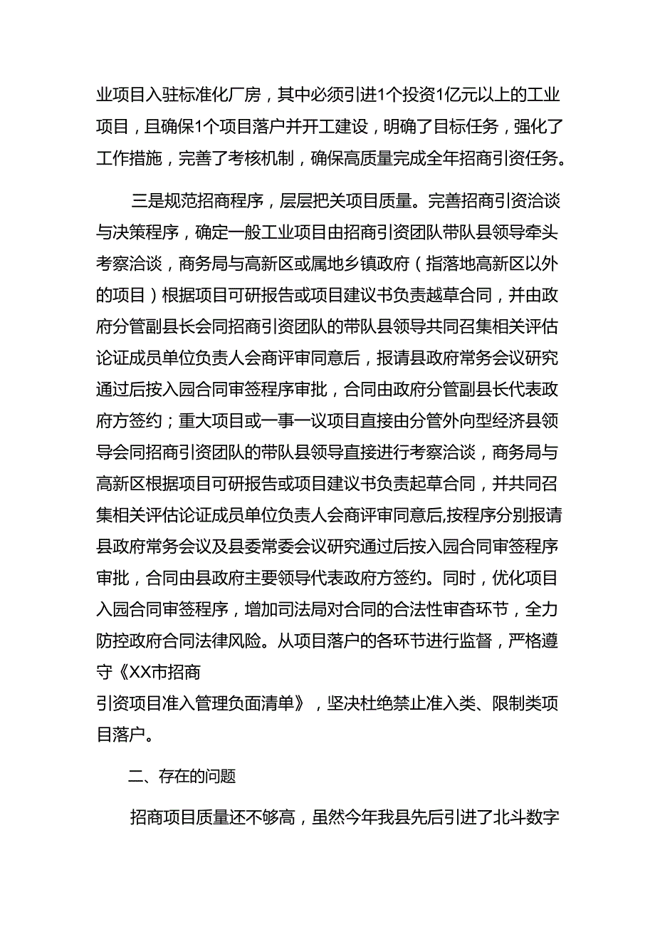 共8篇关于开展2024群众身边不正之风和腐败问题集中整治工作总结汇报附简报.docx_第2页