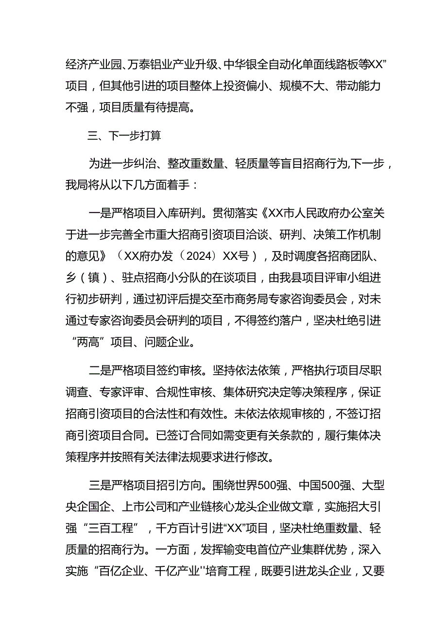 共8篇关于开展2024群众身边不正之风和腐败问题集中整治工作总结汇报附简报.docx_第3页