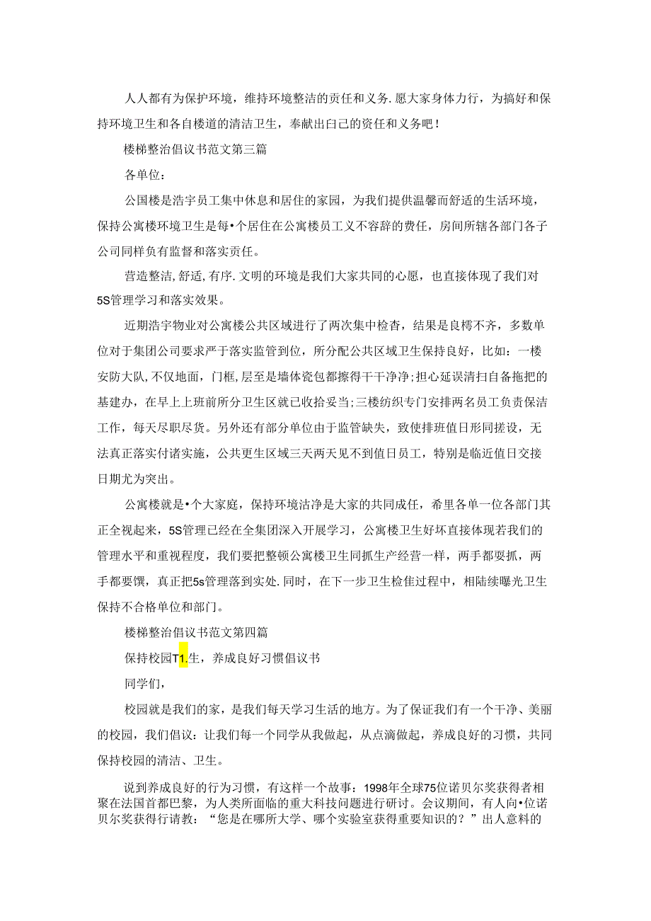 楼梯整治倡议书范文精选5篇.docx_第2页