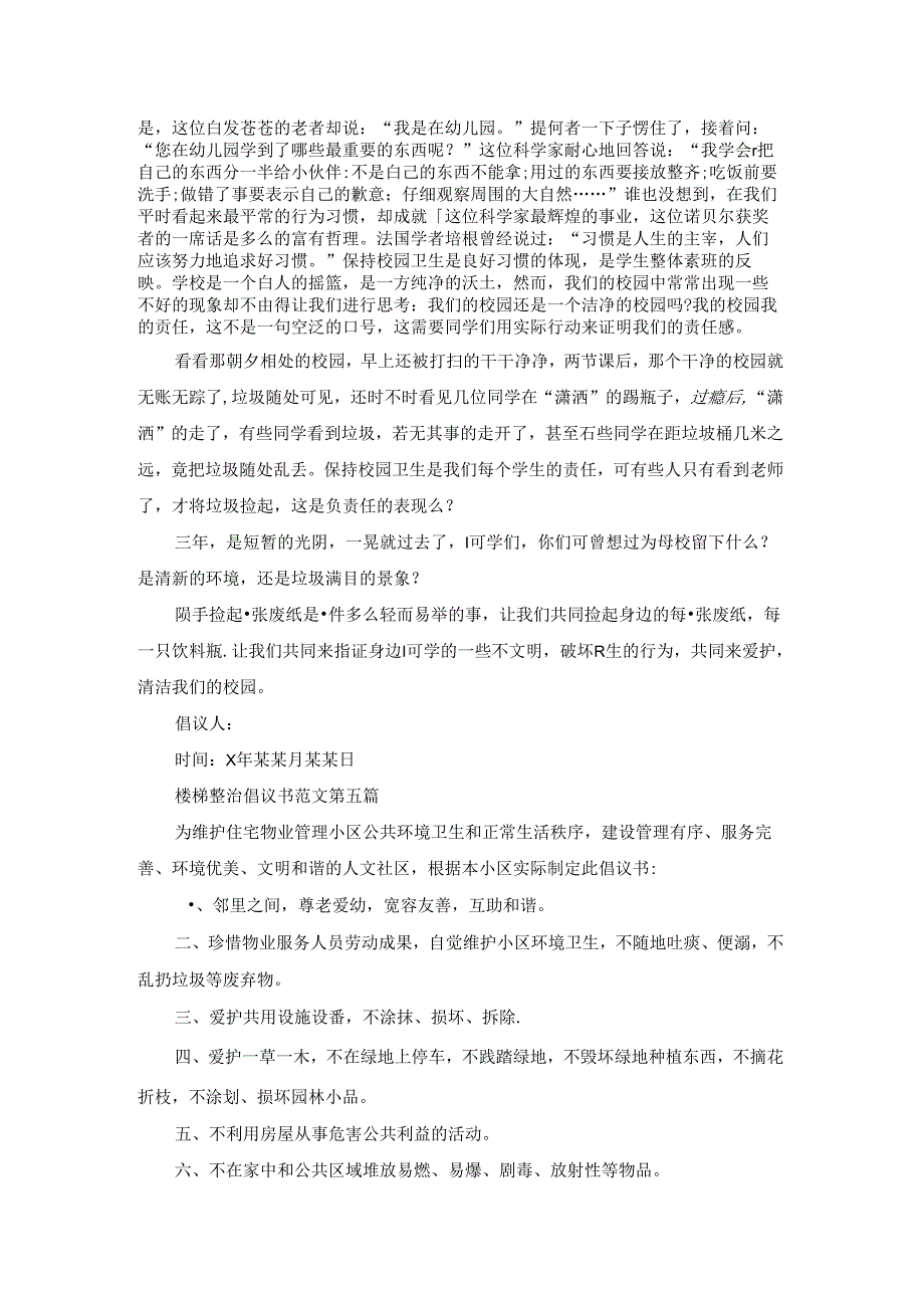 楼梯整治倡议书范文精选5篇.docx_第3页