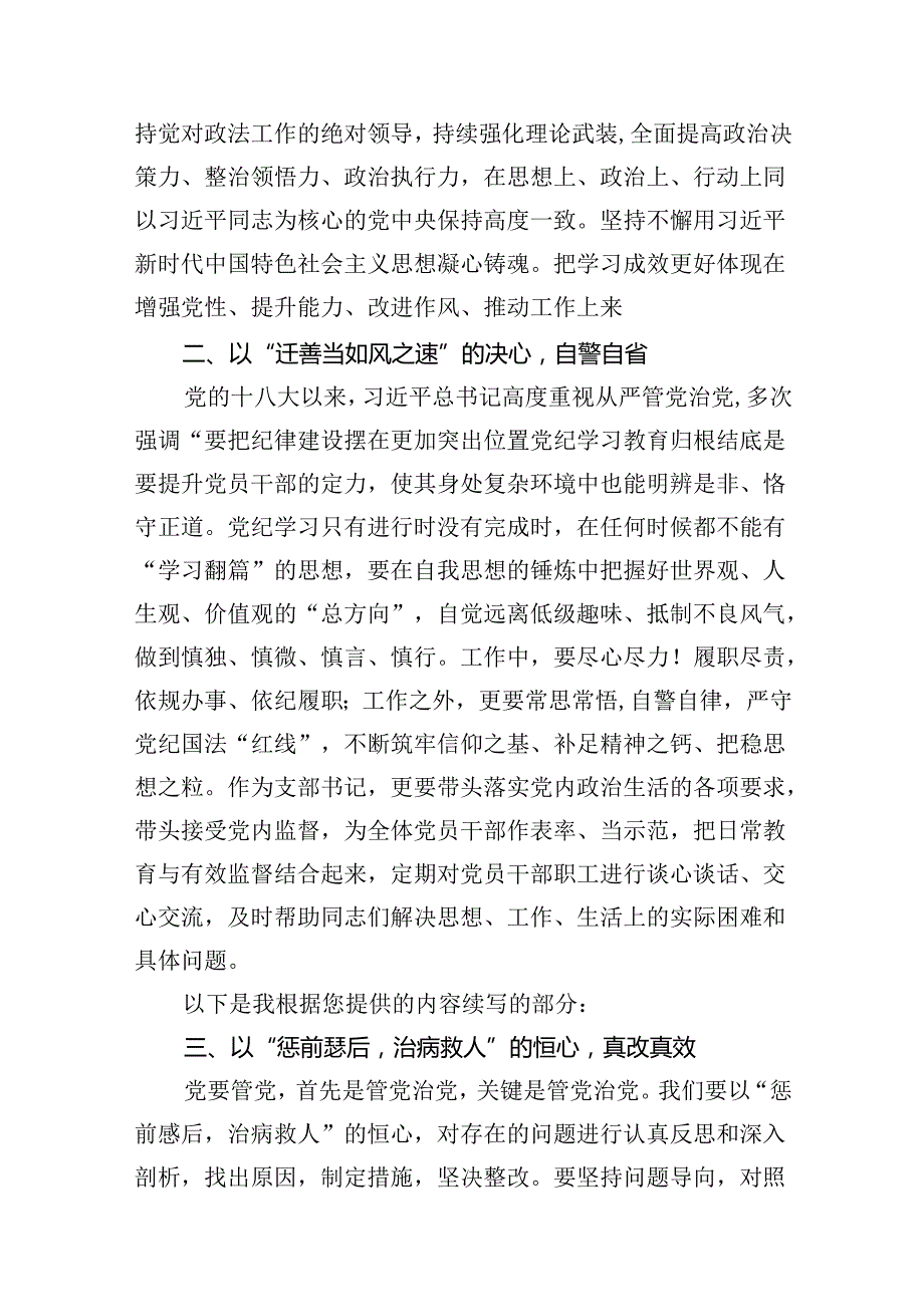 政法委书记在区委共产党纪律学习教育读书班上的发言12篇（精选版）.docx_第3页