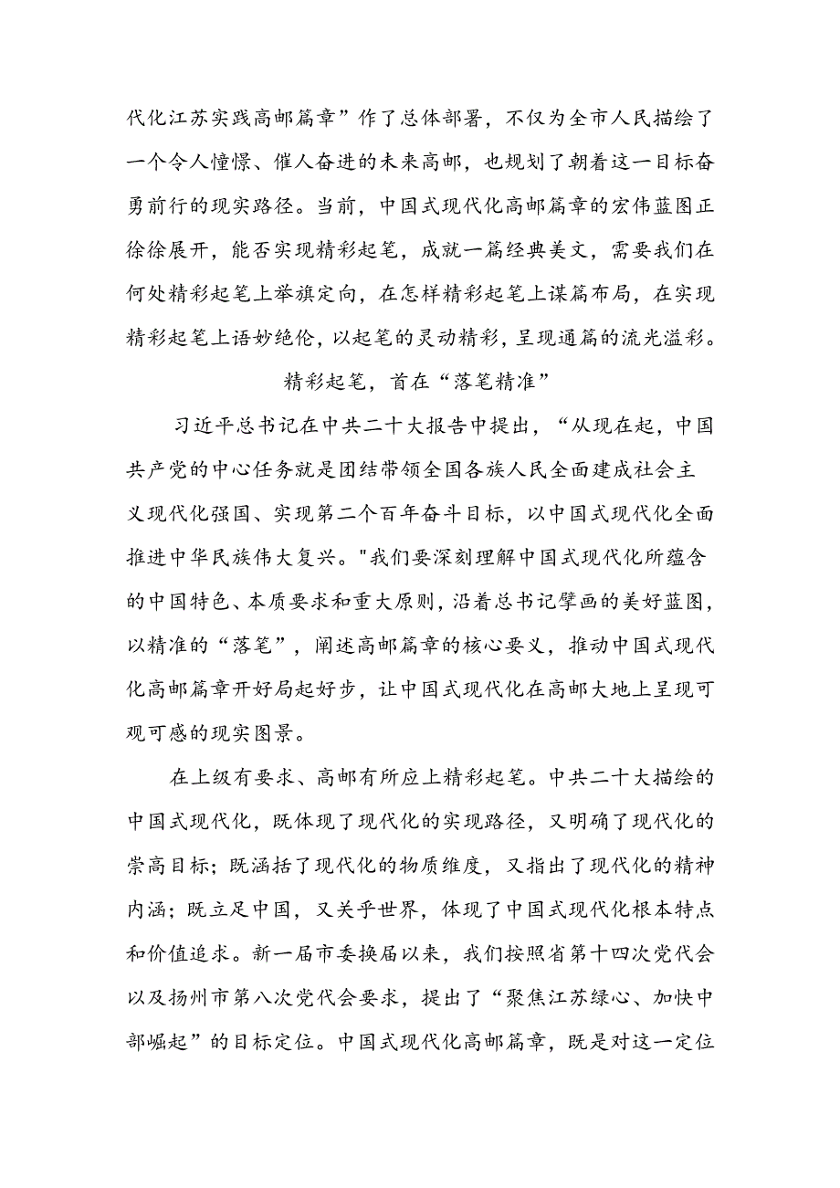 奋力实现中国式现代化高邮篇章精彩起笔——在政协高邮市第十四委员会第二次会议开幕式上的讲话.docx_第3页