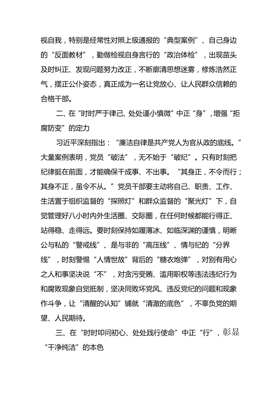 开展2024年《党纪学习教育》心得体会 合计26份.docx_第3页