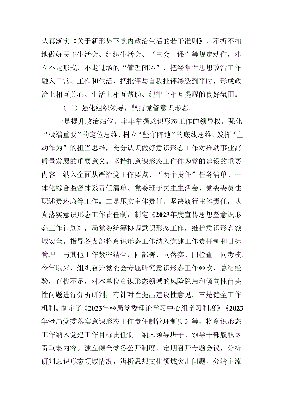 2023年市局上半年意识形态工作总结及下一步工作计划10篇（详细版）.docx_第2页