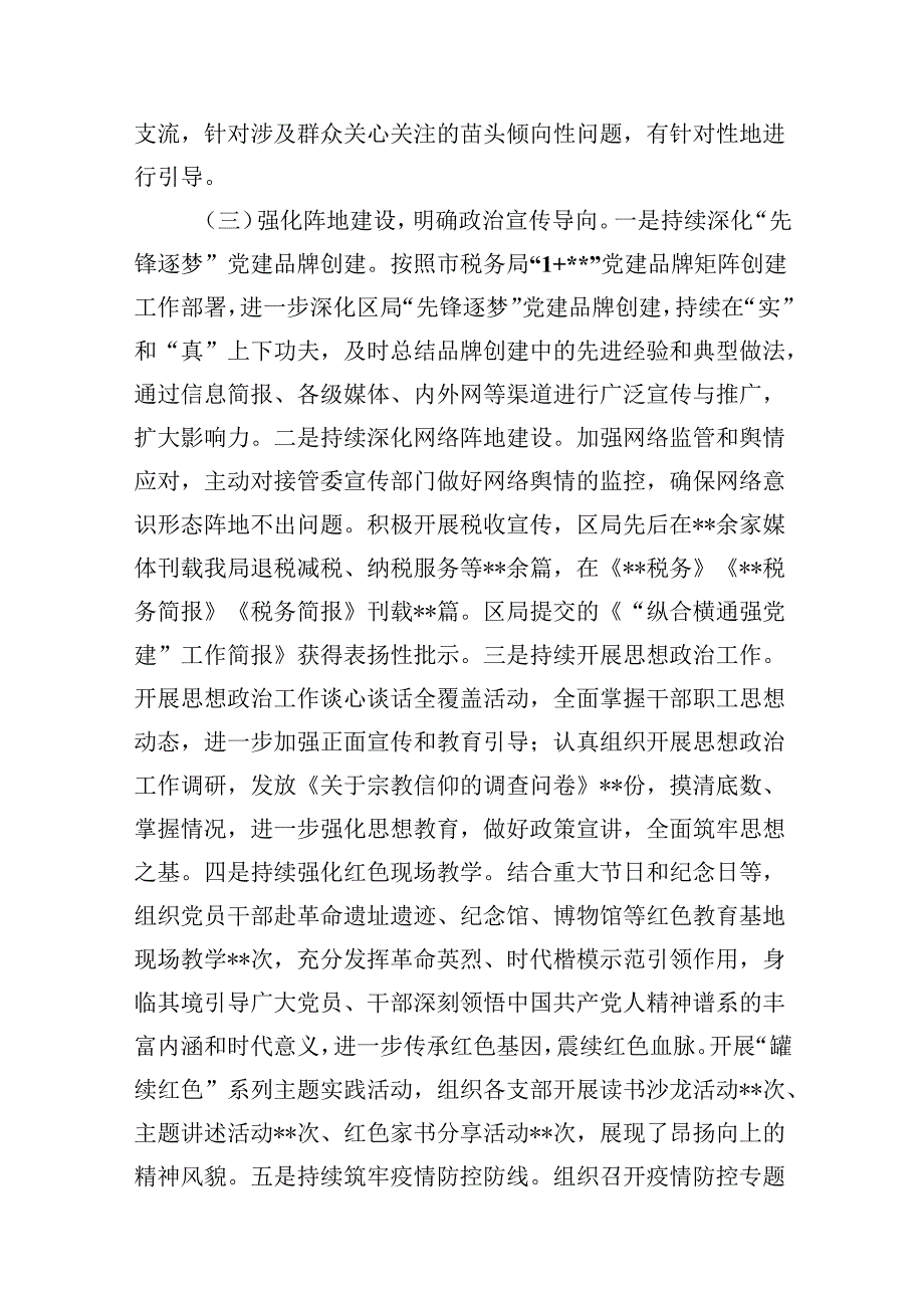 2023年市局上半年意识形态工作总结及下一步工作计划10篇（详细版）.docx_第3页
