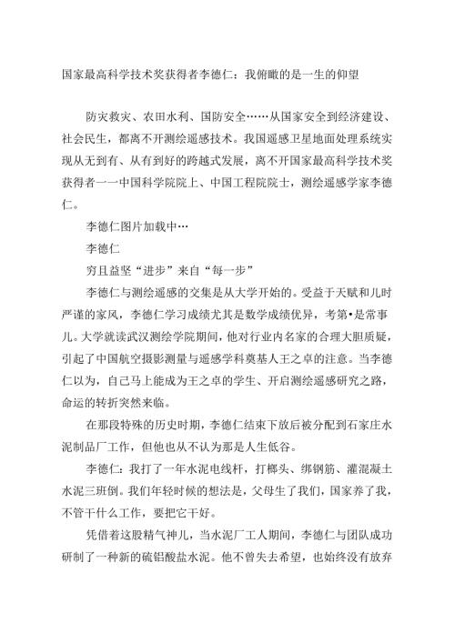 0047月中心组学习内容：国家最高科学技术奖获得者李德仁：我俯瞰的是一生的仰望.docx