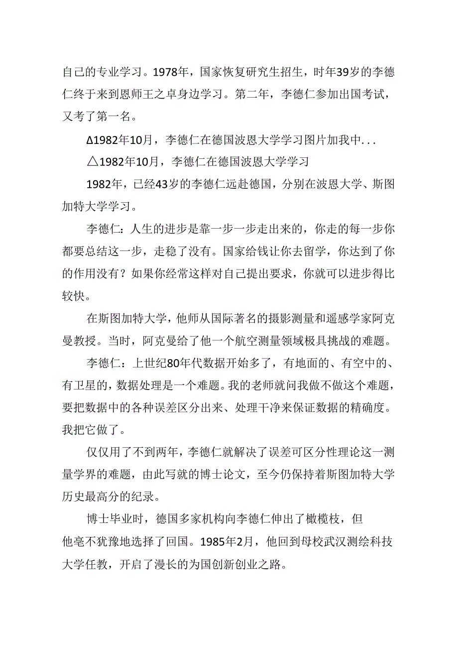 0047月中心组学习内容：国家最高科学技术奖获得者李德仁：我俯瞰的是一生的仰望.docx_第2页