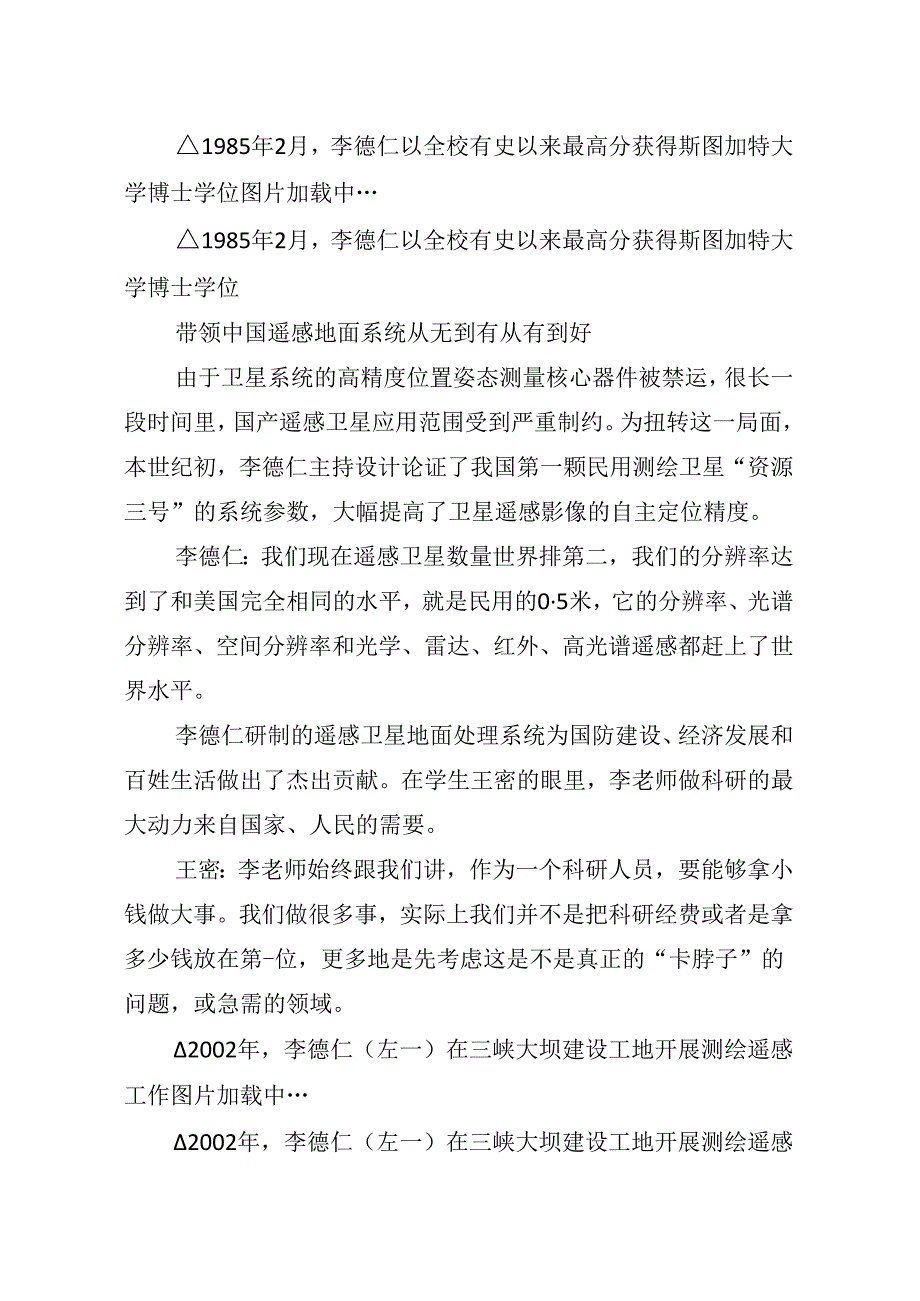 0047月中心组学习内容：国家最高科学技术奖获得者李德仁：我俯瞰的是一生的仰望.docx_第3页