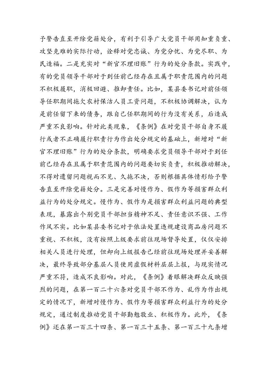 交流发言：学条例严监管促担当(1).docx_第2页
