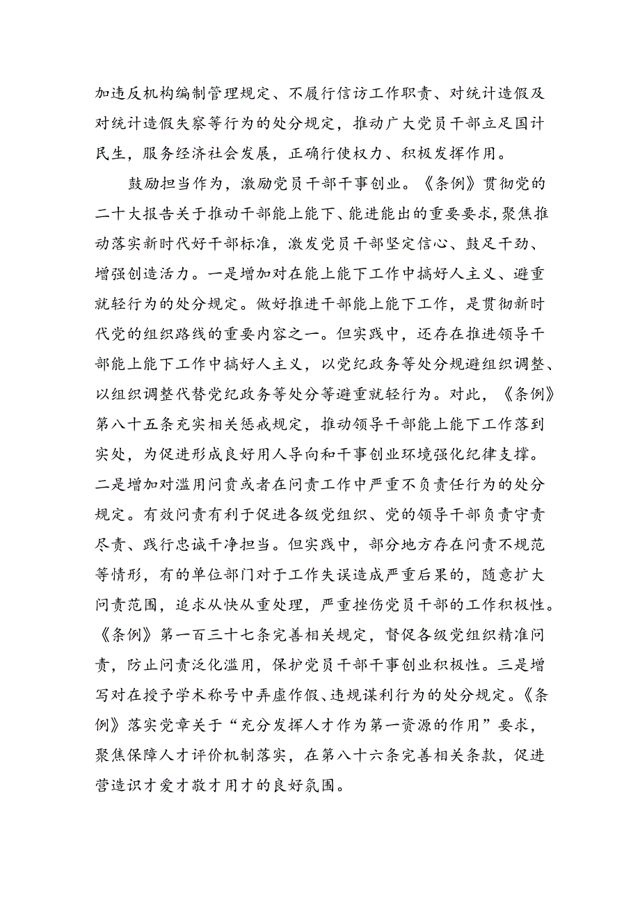 交流发言：学条例严监管促担当(1).docx_第3页