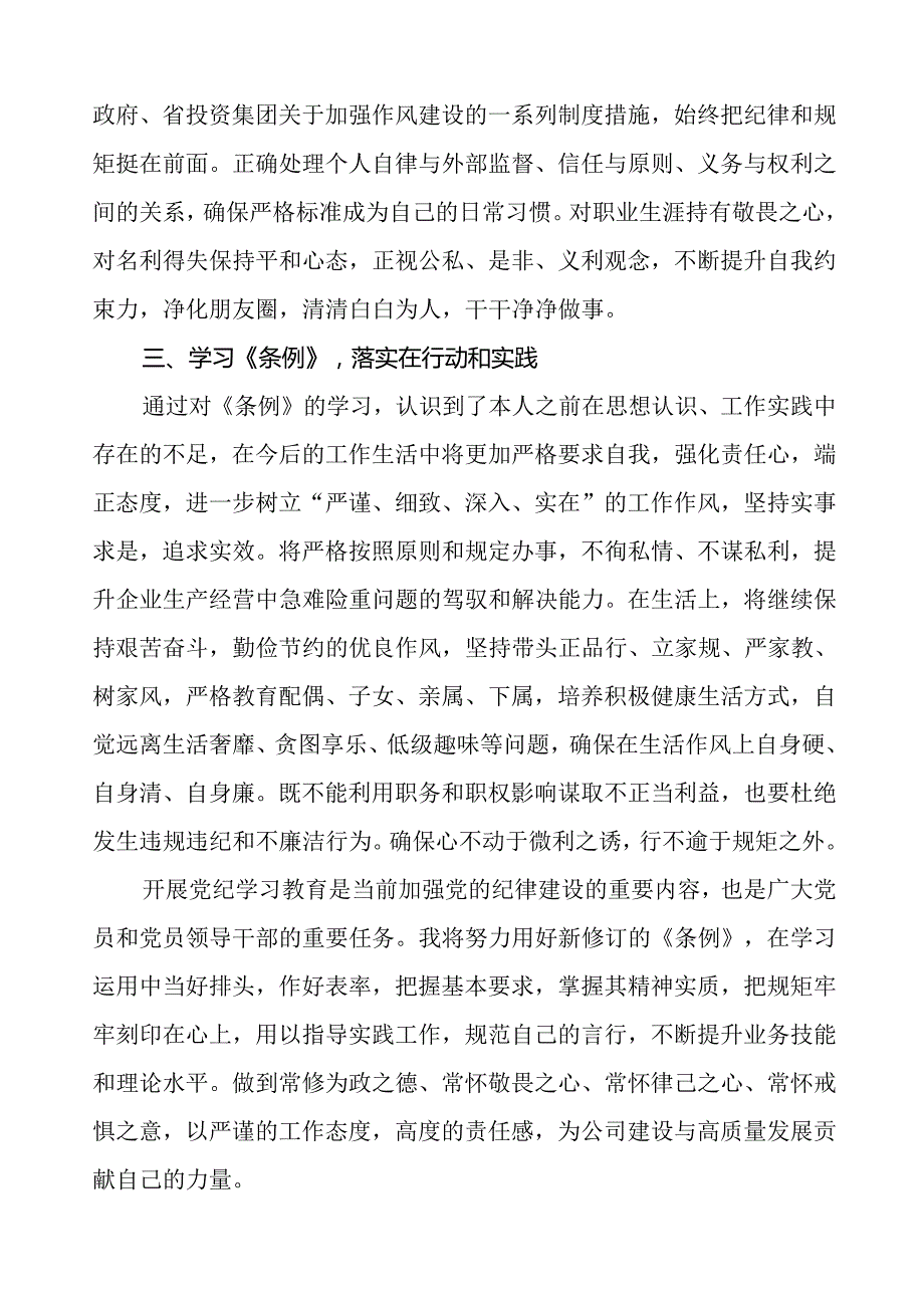 领导干部关于2024年党纪学习教育读书班的心得体会精品范文(二十一篇).docx_第2页