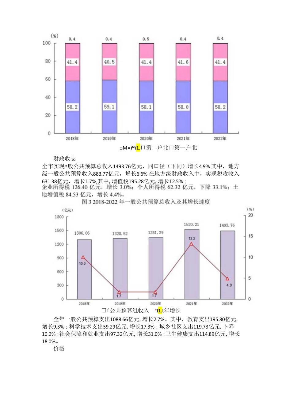 厦门市2022年国民经济和社会发展统计公报.docx_第2页