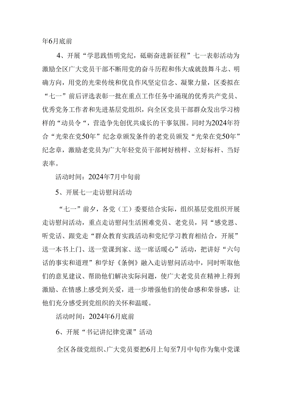 7篇汇编专题学习2024年七一建党103周年方案.docx_第3页