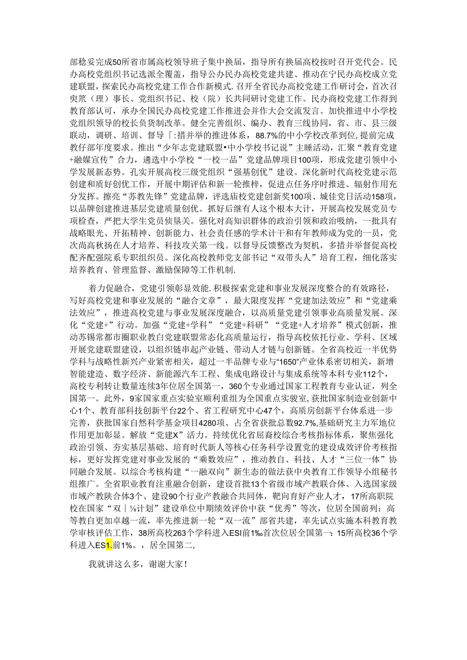 在2024年省直机关党的建设专题推进会上的交流发言.docx_第2页