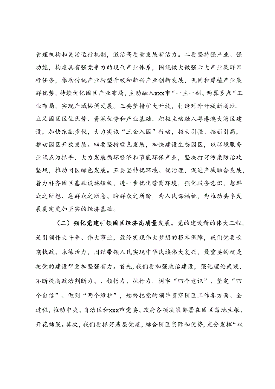 学习新质生产力中心组研讨发言(1).docx_第2页