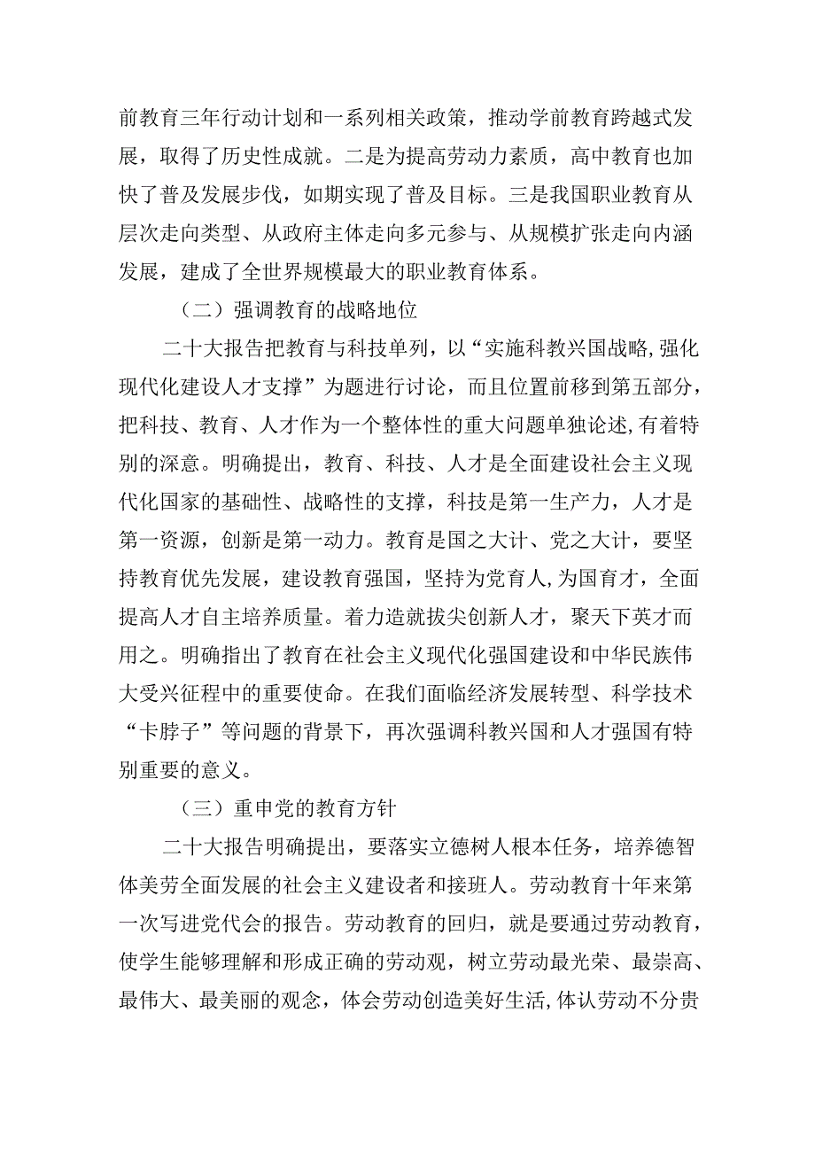 专题党课——党风廉政建设教育专题学习党课讲稿(16篇集合).docx_第3页